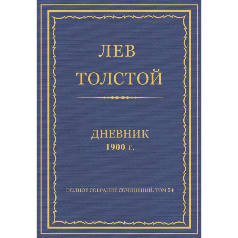 Diary, 1900