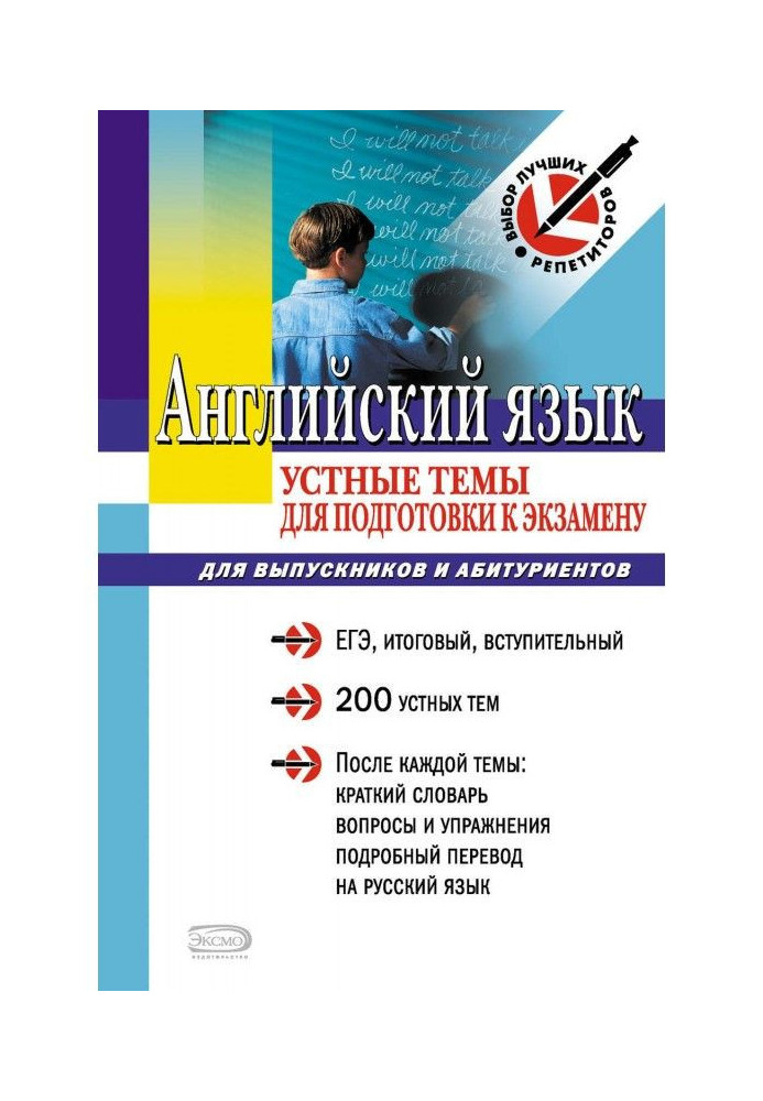 Англійська мова: усні теми для підготовки до іспиту