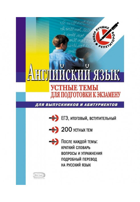 Англійська мова: усні теми для підготовки до іспиту