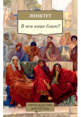 У чому наше благо?