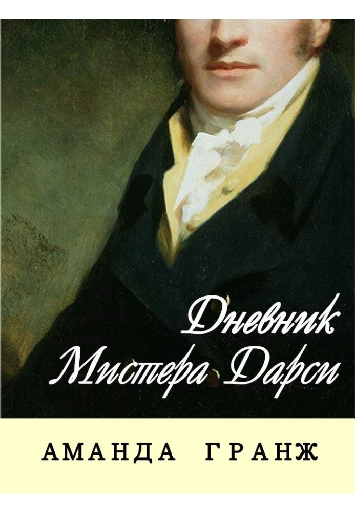 Mr Darcy's Diary