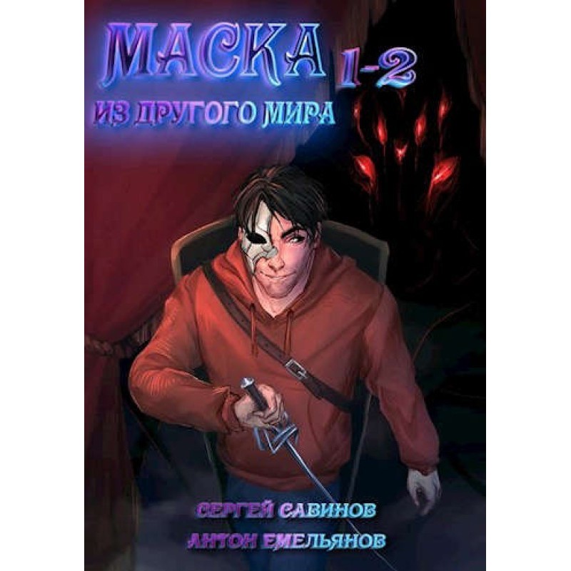 Mask from another world