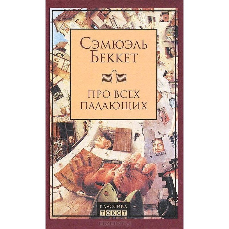 About all those who fall