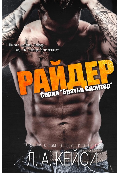 Райдер