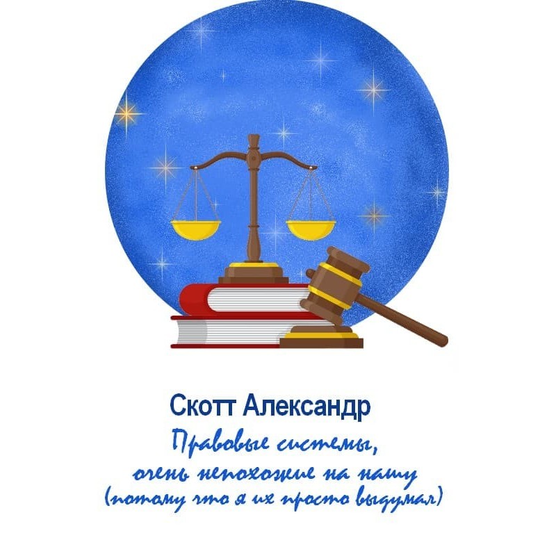 Legal systems very...