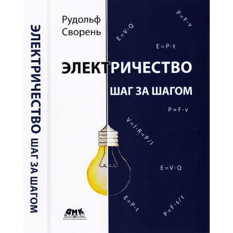 Electricity step by step