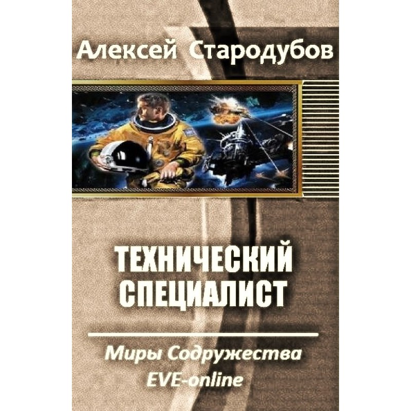 Технічний спеціаліст