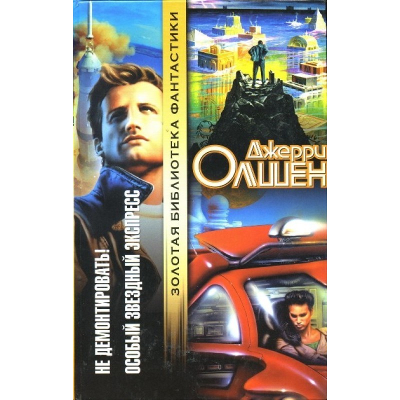 Особый звездный экспресс