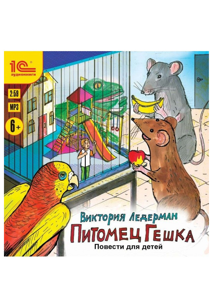 Pet Гешка. To lead for children