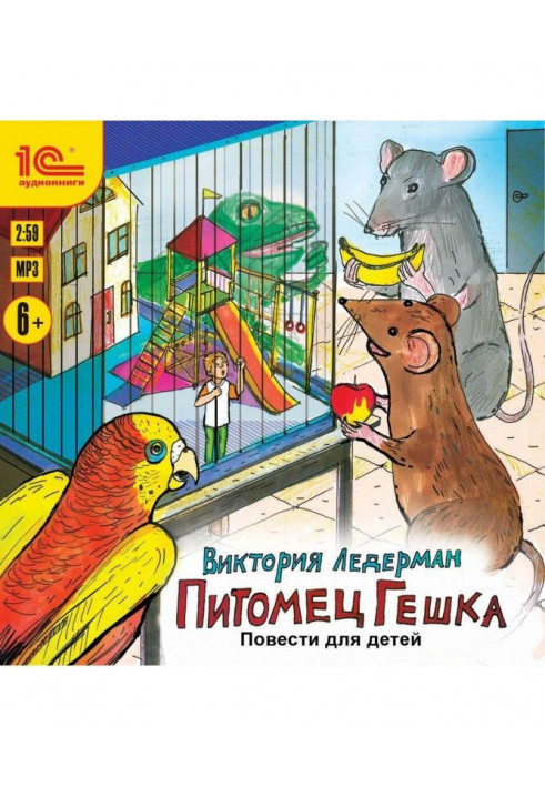 Pet Гешка. To lead for children