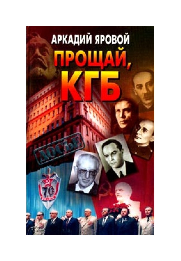 Goodbye KGB