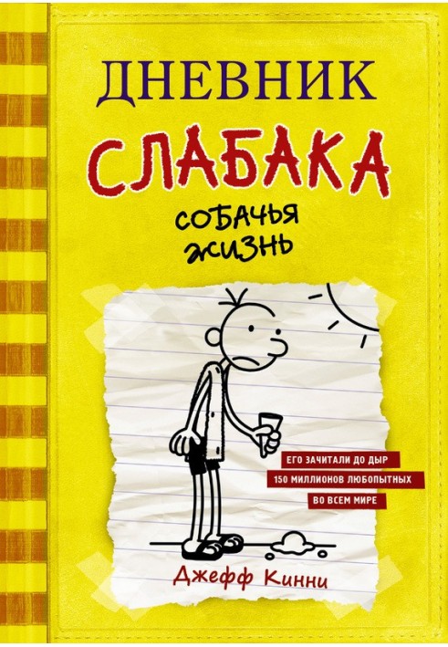 Собачья жизнь