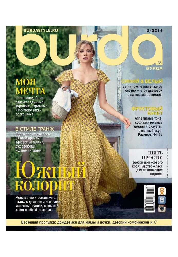 Burda №03/2014