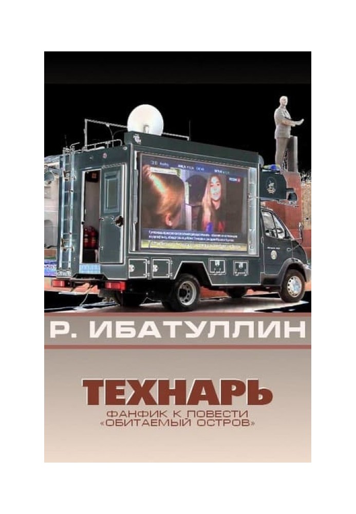 Технарь