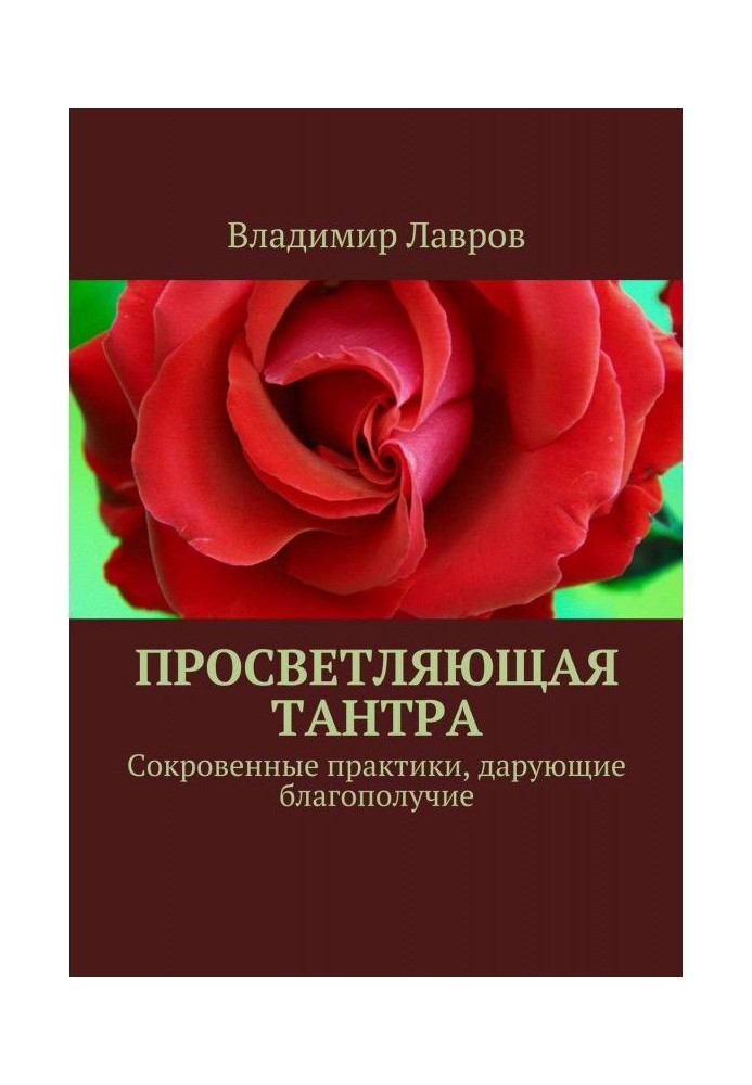 Clarifying тантра. Secret practices, granting prosperity