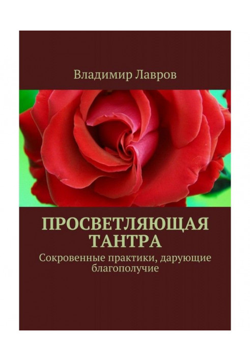 Clarifying тантра. Secret practices, granting prosperity