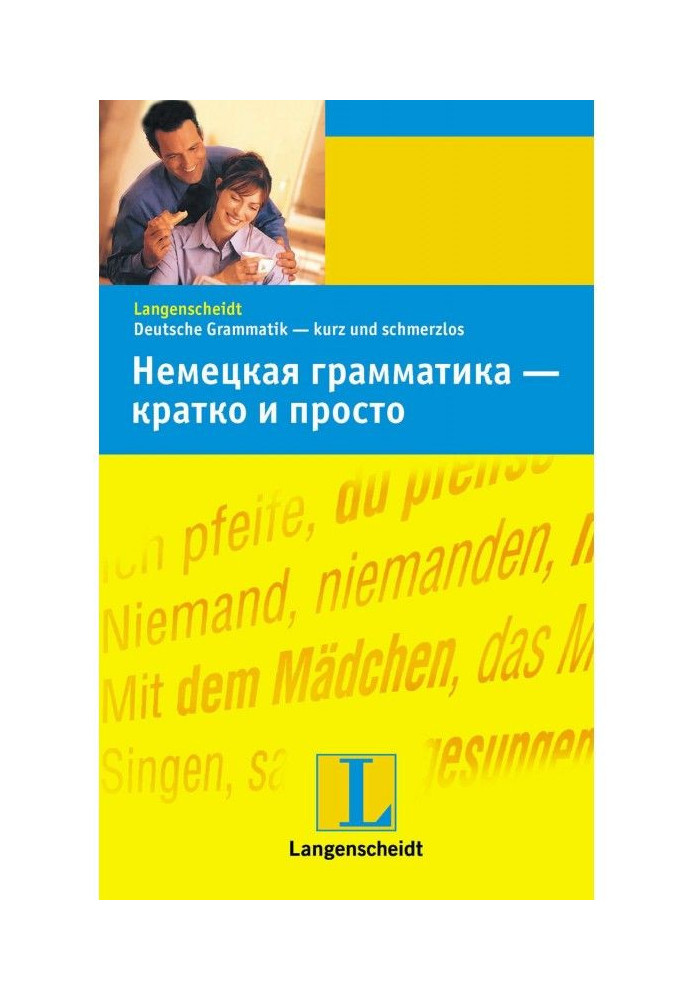 Німецька граматика – коротко та просто