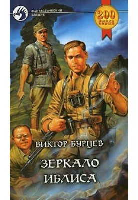 Дзеркало Ібліса