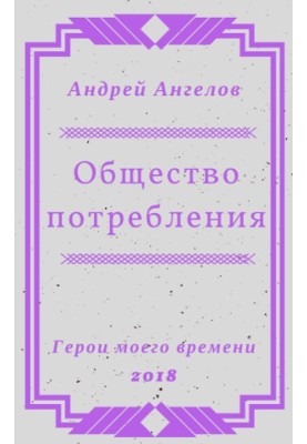 Consumer society