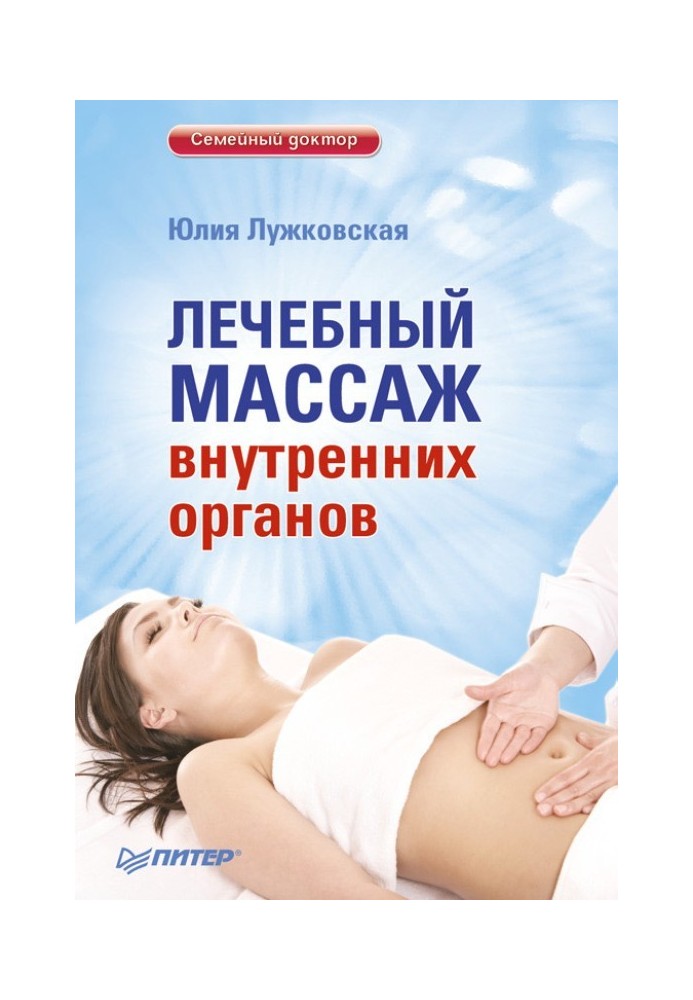 Therapeutic massage of internal organs