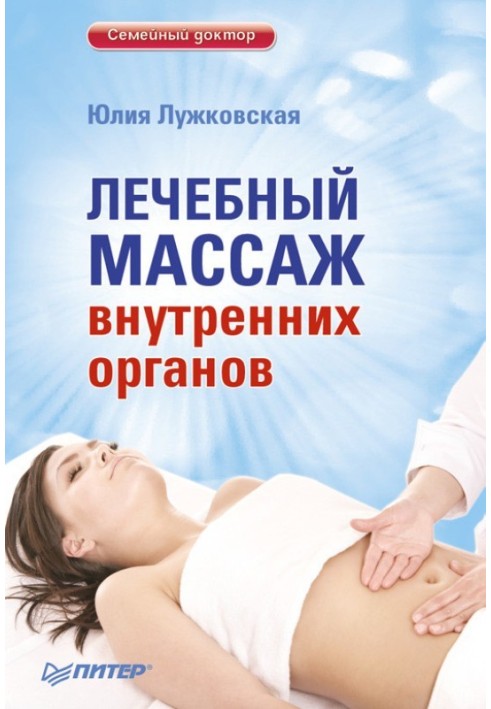 Therapeutic massage of internal organs