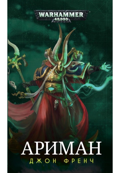 John French - Ahriman: Unchanged (Ahriman)