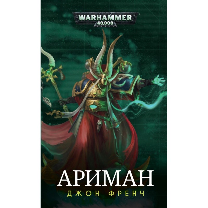 John French - Ahriman:...