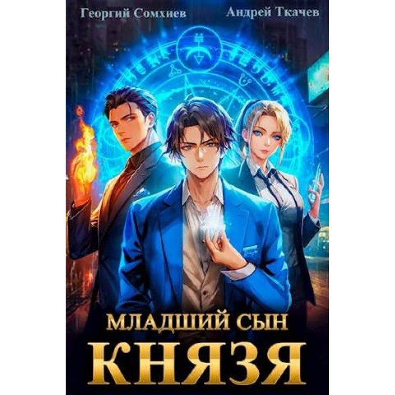 The youngest son of the...