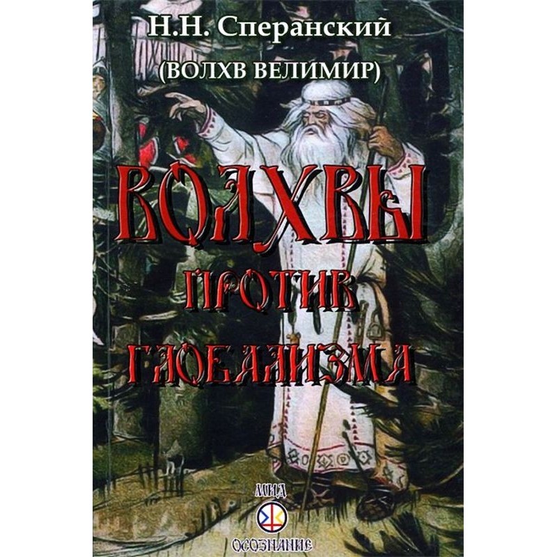 Magi against globalism