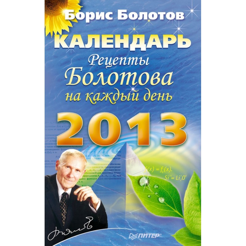 Рецепты Болотова на каждый...