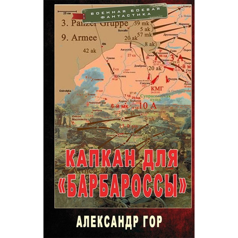 Trap for "Barbarossa"