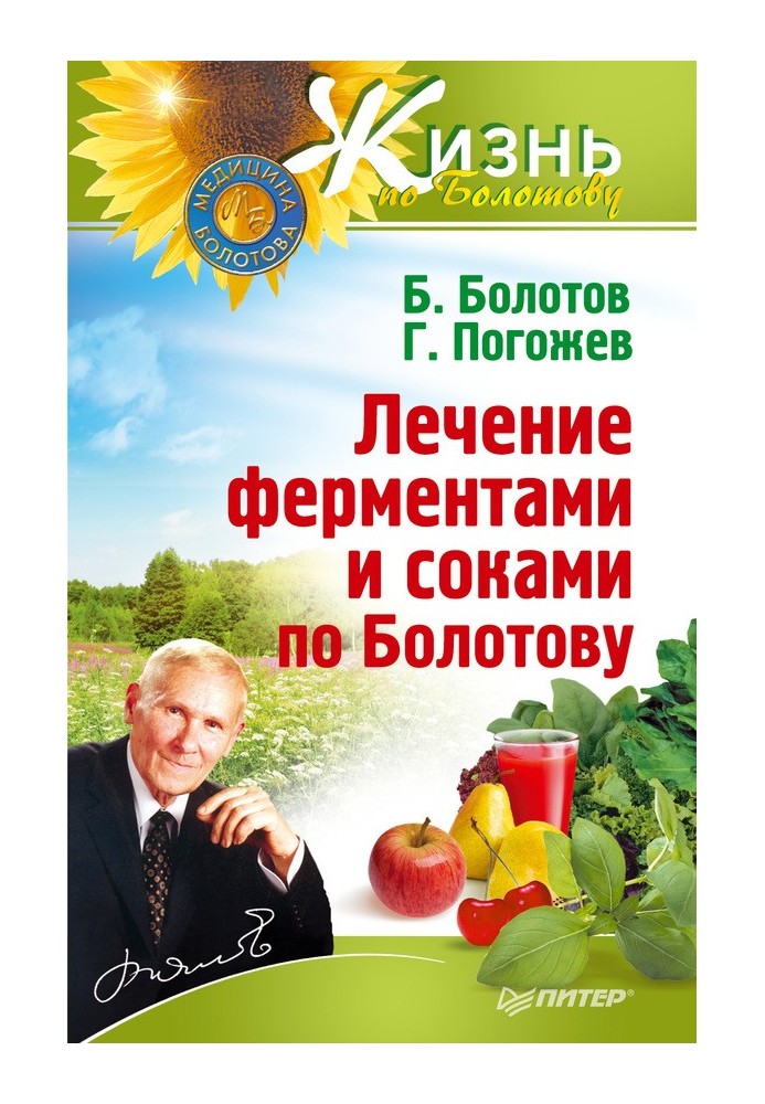 Treatment with enzymes and juices according to Bolotov