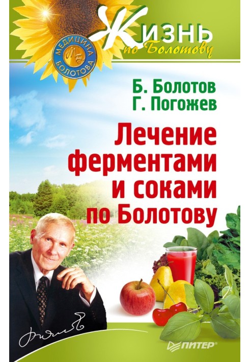 Treatment with enzymes and juices according to Bolotov