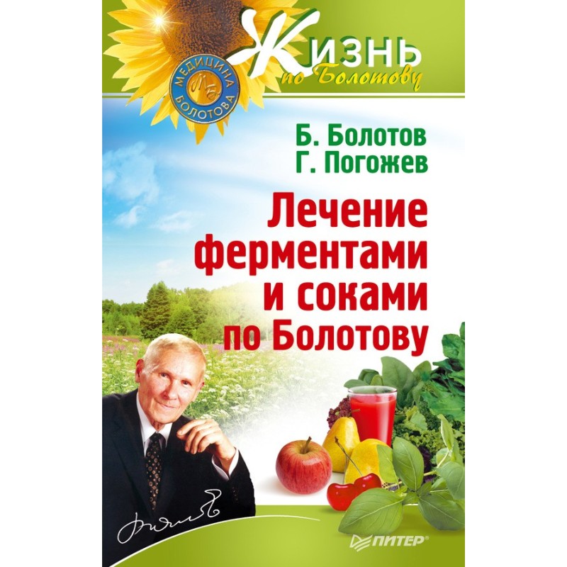 Treatment with enzymes and...
