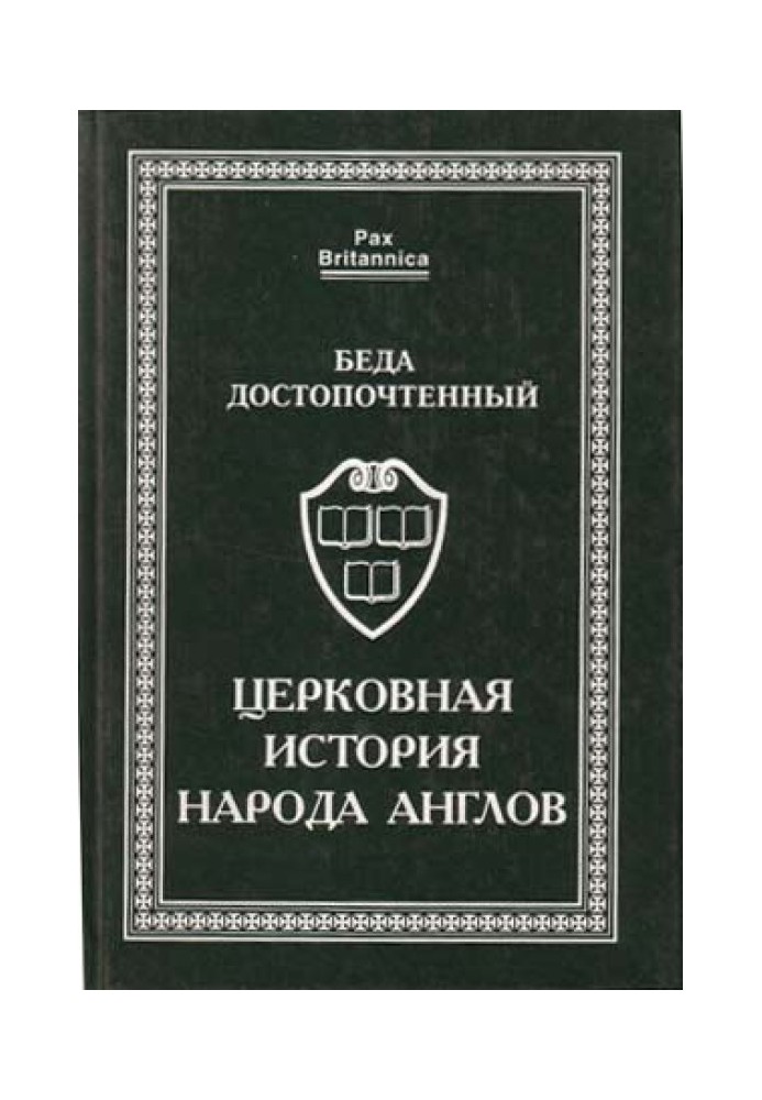 Церковна історія народу англів