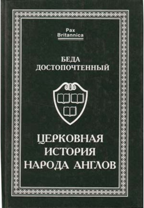 Церковна історія народу англів