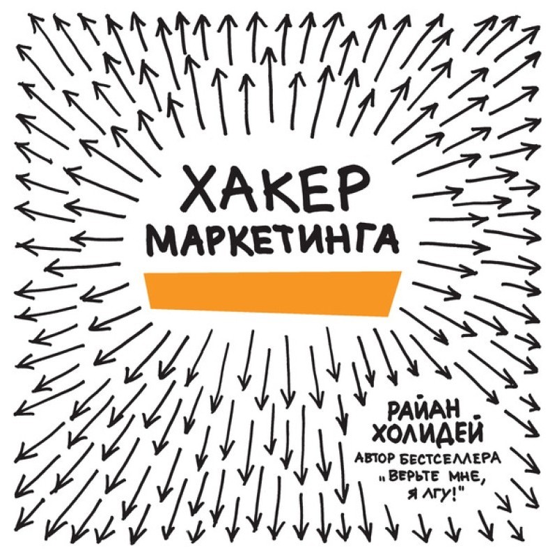Marketing Hacker
