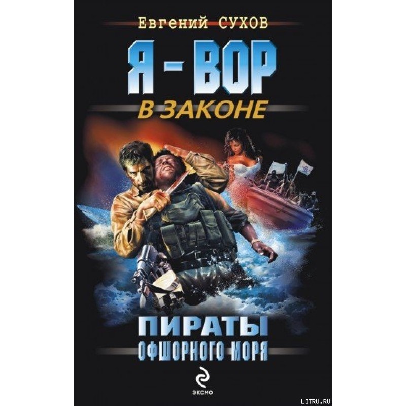 Pirates of the Offshore Sea