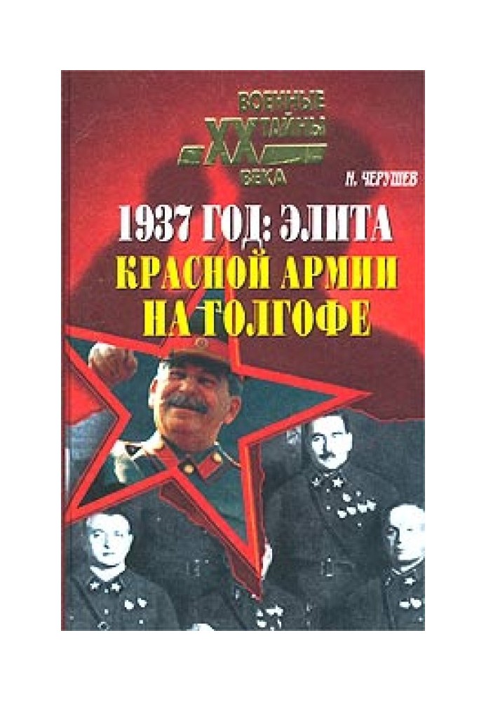 1937: Red Army Elite at Golgotha