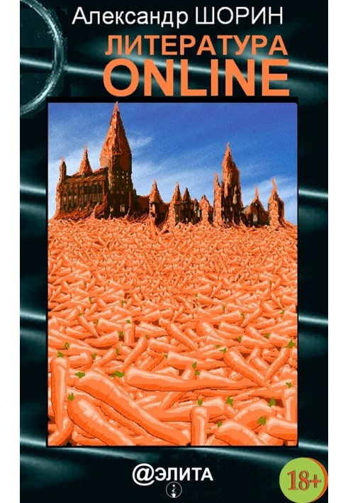 Literature ONLINE (collection)