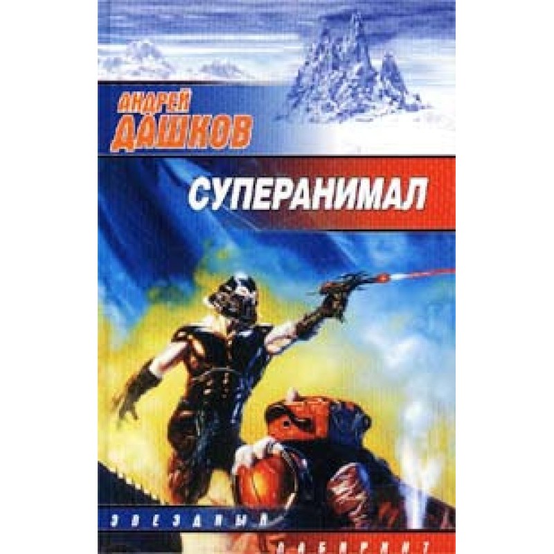 Человек дороги