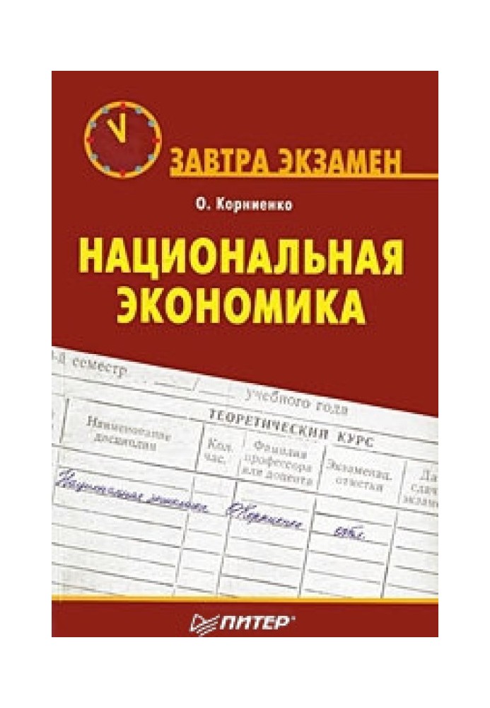 Национальная экономика