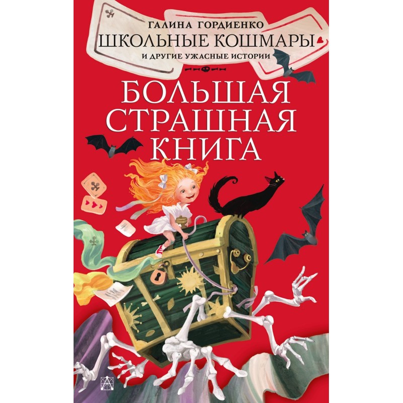 School nightmares and other...