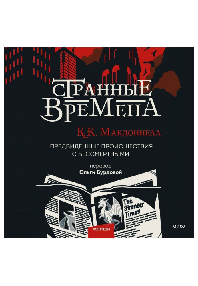 Странные времена