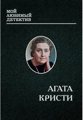 Miss Marple