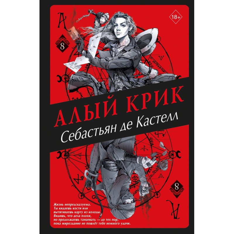 Алый Крик