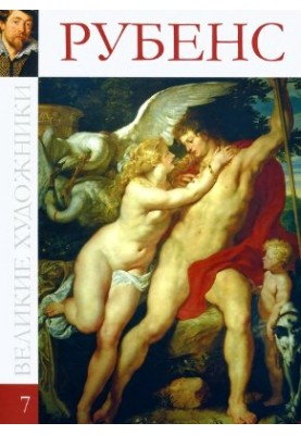 Rubens