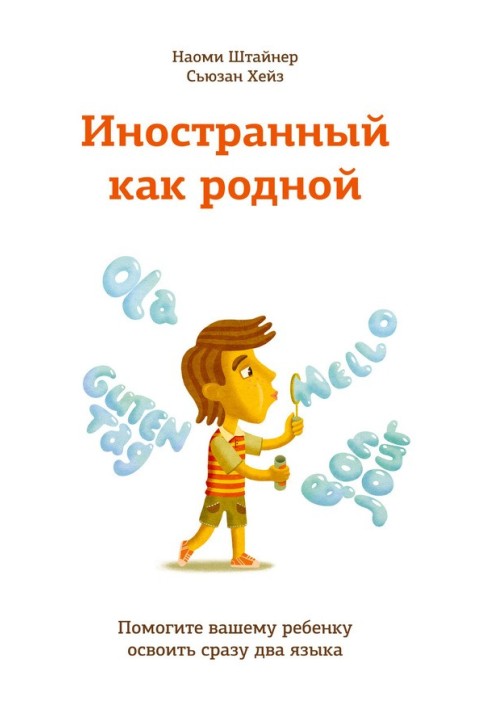 A foreigner is like a native. Help your child master two languages at once