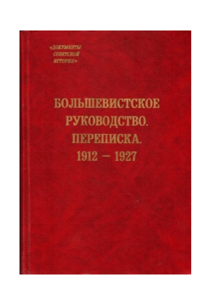 Bolshevik leadership. Correspondence, 1912-1927