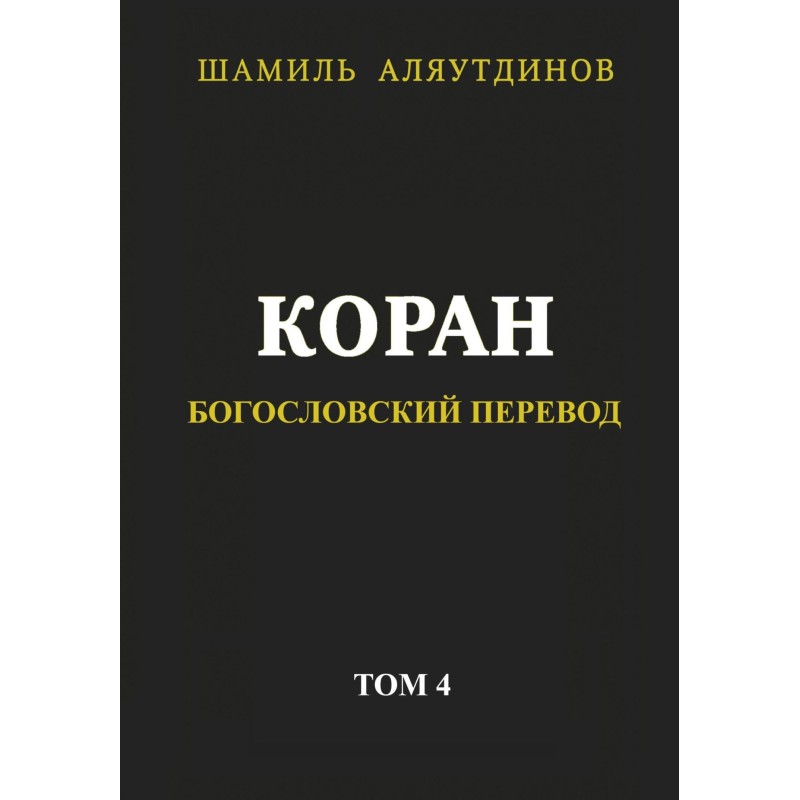 Koran. Theological...